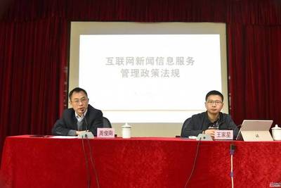 遵规守纪 融媒赋能——遵义日报社举办互联网新闻信息服务管理政策法规培训会