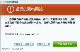 解析HA32网站被360拦截的可能原因及解决方案